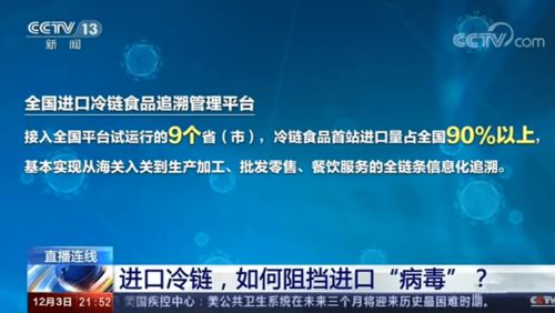 全国90 以上进口冷链食品可追溯,那剩下10 呢 走私冻品如何处置